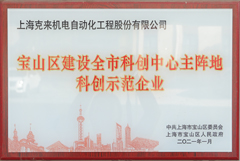 上海betway必威机电建设全市科创中心主阵地科创示范企业